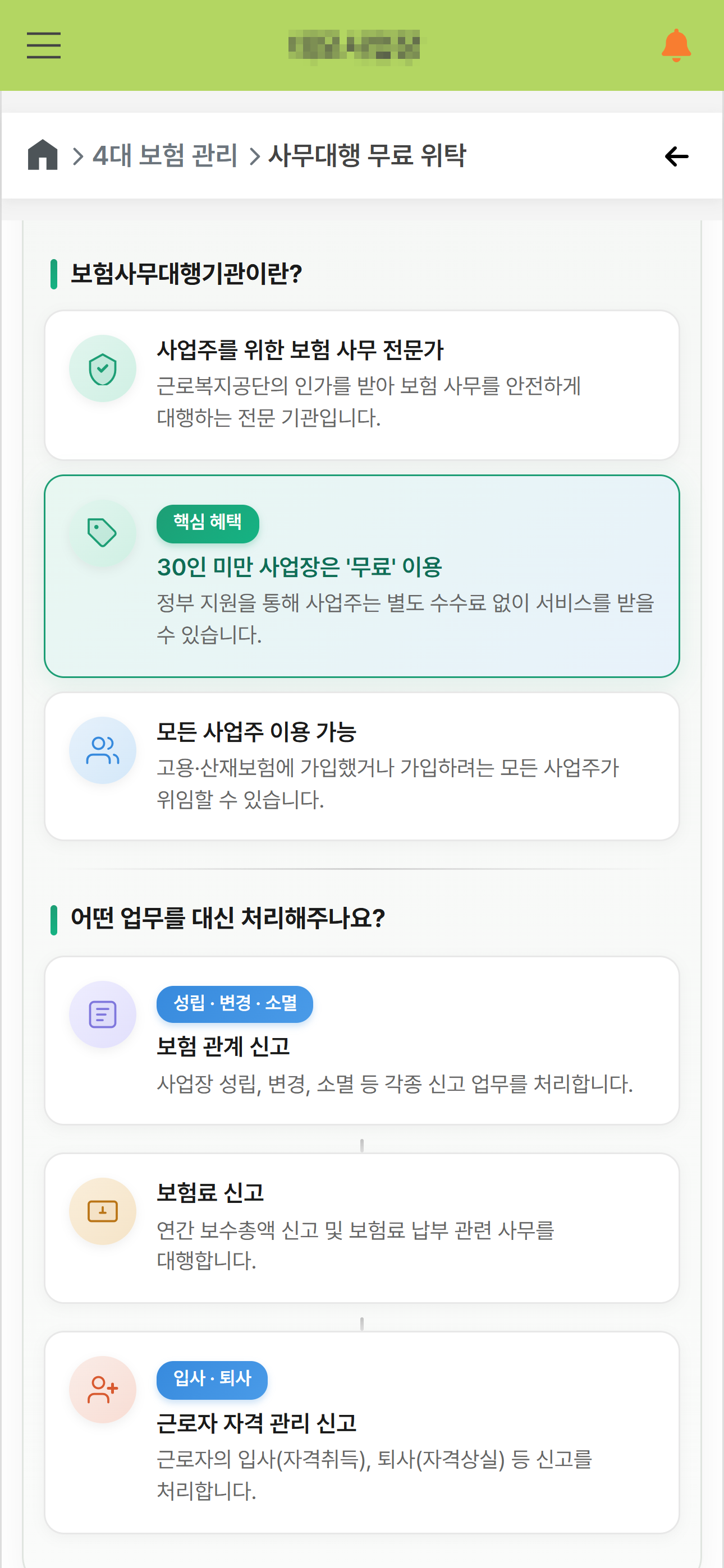 보험관리 3