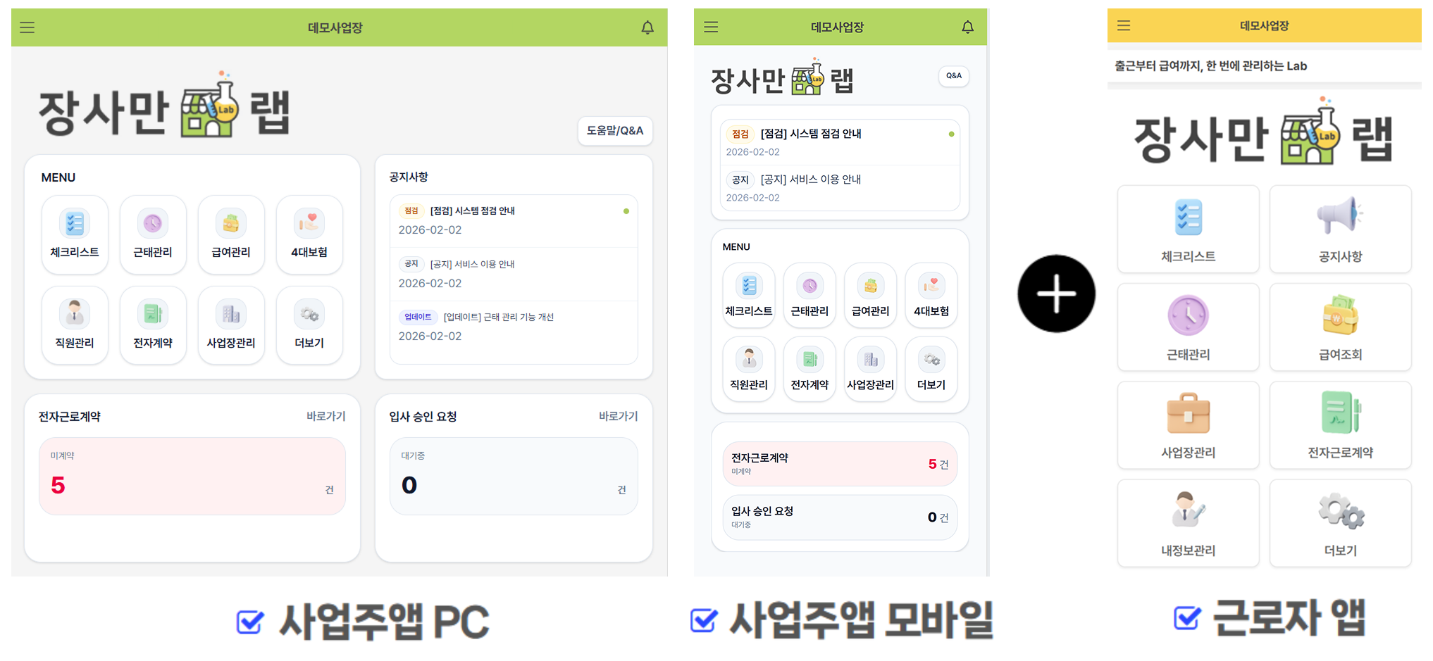 장사만렙 서비스 화면